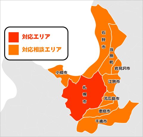 札幌市、小樽、石狩など近郊エリアも出張買取いたします。